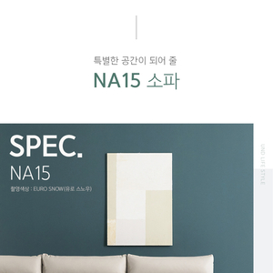 UND에디션 NA15 통가죽4인소파 코스트코판매제품