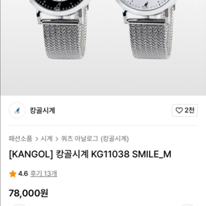캉골 메탈 시계