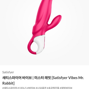 반려가전 성인장난감 새티스파이어 미스터래빗