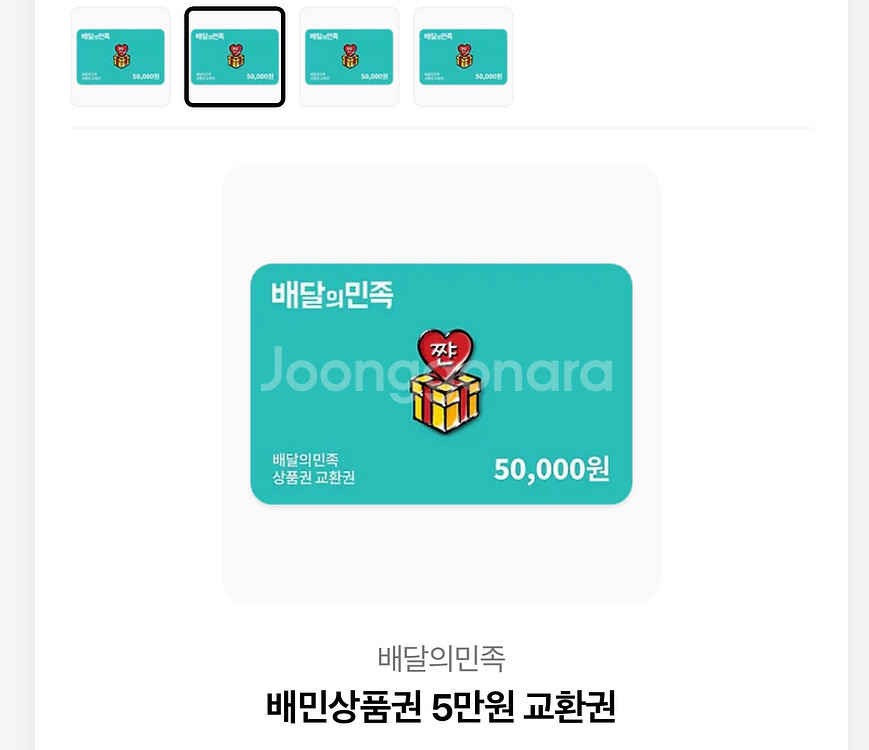 배민 5만원권--0