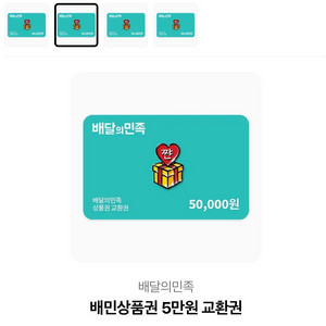 배민 5만원권