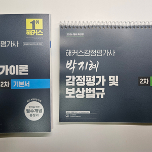 2026 해커스 감정평가사 새책 이론 보상법규 수험서