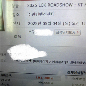 LCK Roadshow KT vs T1 취켓팅 해드립니