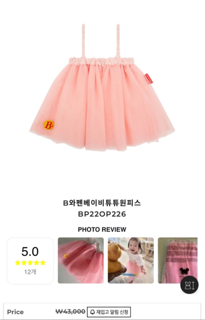 베베드피노 샤 멜빵원피스 85사이즈