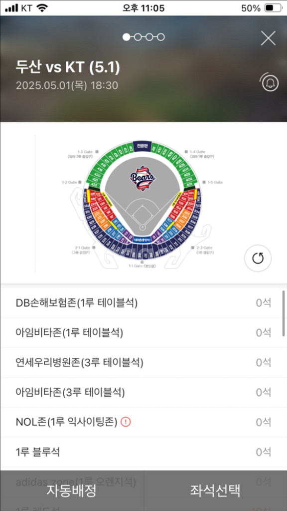 2025.05.01두산 vs kt 1루 익사이팅석 정가--0