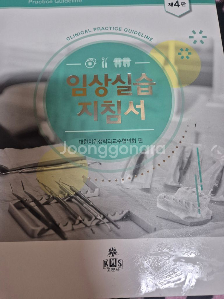 임상실습지침서(kms)--0