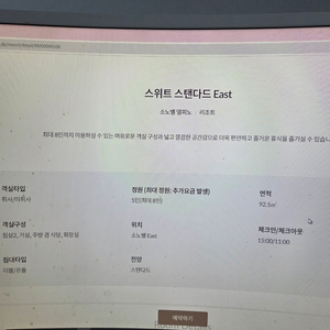 소노벨 델피노 스위트 East