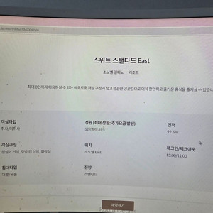소노벨 델피노 스위트 East