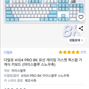 다얼유 a104 PRO 8K미개봉