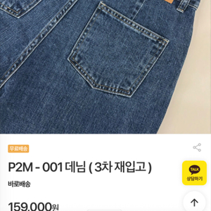 엠픽 P2M 001데님(S사이즈