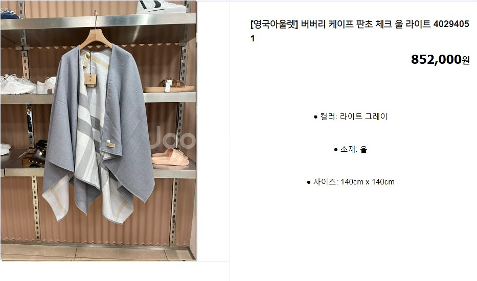 버버리 케이프 숄 케이프 판쵸--1