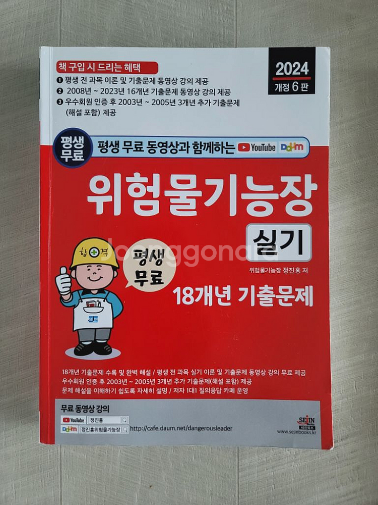 위험물기능장 필기, 실기 교재 판매합니다.--2