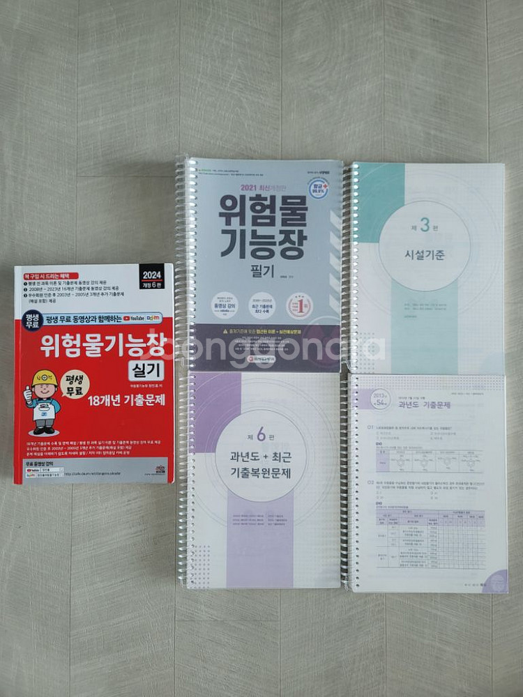 위험물기능장 필기, 실기 교재 판매합니다.--0