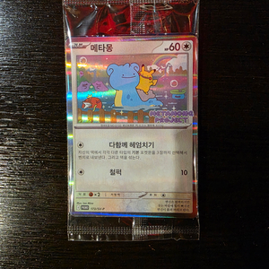 포켓몬 메타몽 프로모 한정판 카드