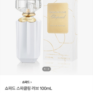 쇼파드 edp 스피클링 러브 100ml