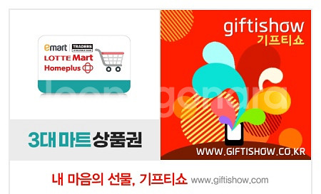 3대 마트 상품권 기프티콘 3만원권--0