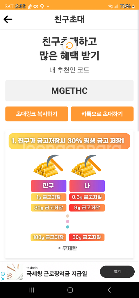 금캐기앱 추천인 삽니다--0