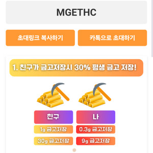 금캐기앱 추천인 삽니다