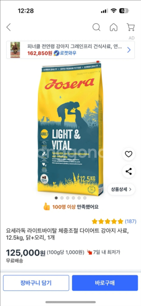 요세라독 라이트바이탈 체중조절 다이어트 사료--0