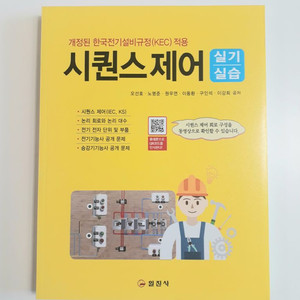 시퀀스 제어 실습실기