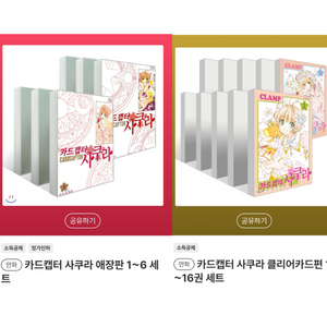 카드캡터사쿠라 애장판전권+클리어카드1-15권 일괄판매
