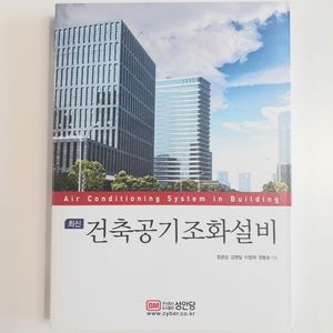 건축공기조화설비