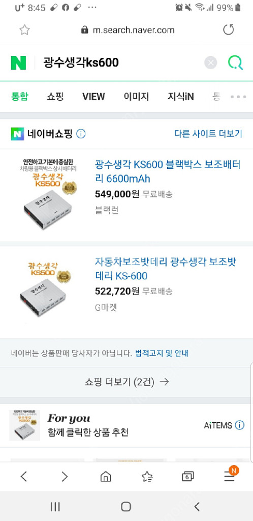 광수생각 KS6000 블랙박스 인산철보조배터리--6