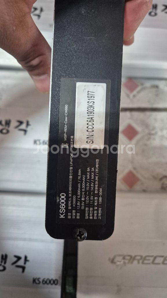 광수생각 KS6000 블랙박스 인산철보조배터리--1