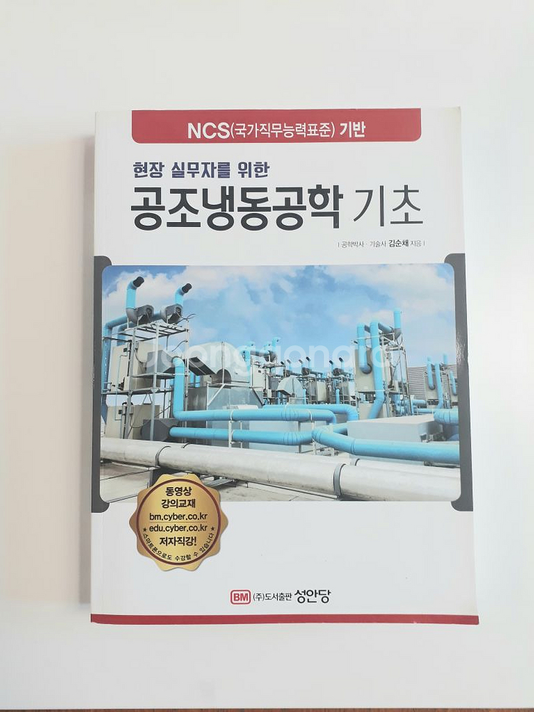 공조냉동공학 기초--0