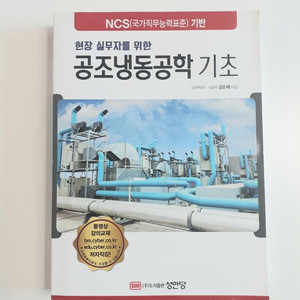 공조냉동공학 기초