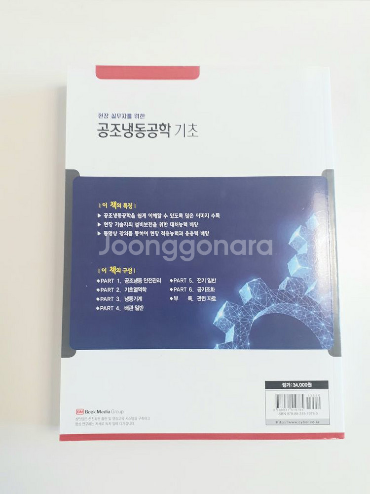 공조냉동공학 기초--1
