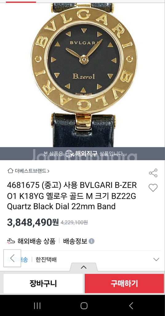 불가리 비제로원 18k 금통시계--4