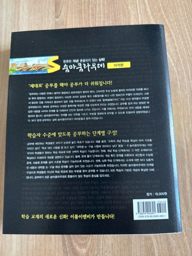 숨마쿰라우데 미적분, 이미지