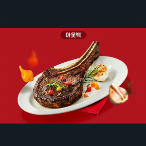 아웃백 20 % 할인쿠폰