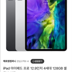 아이패드프로 12.9 4세대 새상품