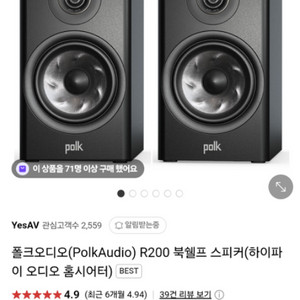 Polk 폴크 R200 스피커