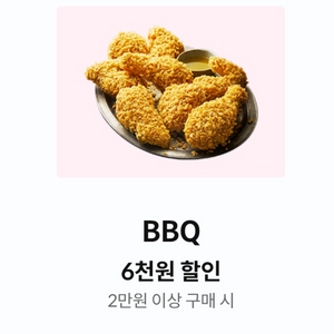 BBQ치킨 단돈 800원