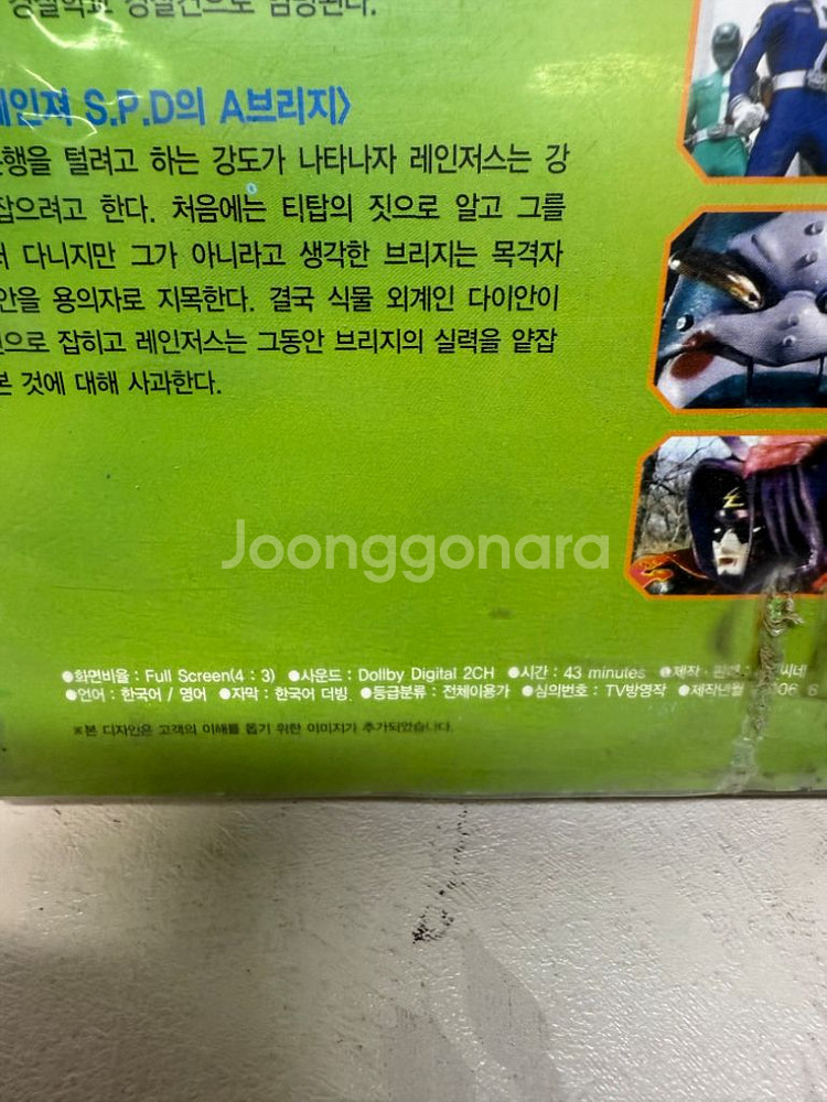 파워레인저, S.P.D 노력A브릿지 비디오--2