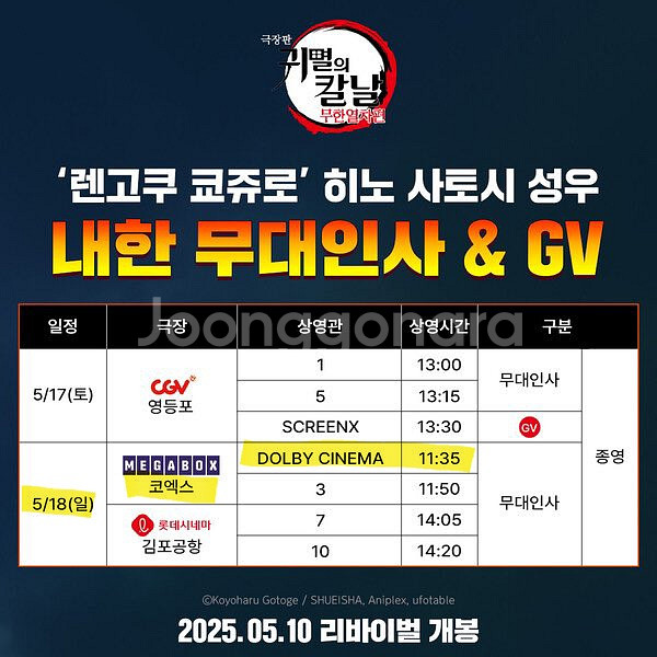 귀멸의칼날 무한열차 [무대인사 메가박스] 중블 2석--0