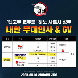 귀멸의칼날 무한열차 [무대인사 메가박스] 중블 2석