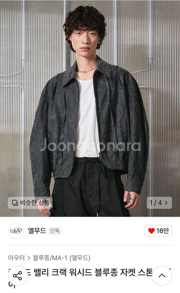 엘무드 크랙 워시드 블루종 자켓--1