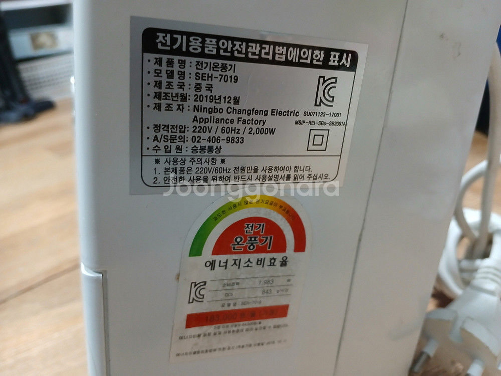 따스미 ll SEH-7019 벽걸이용 전기스토브--5