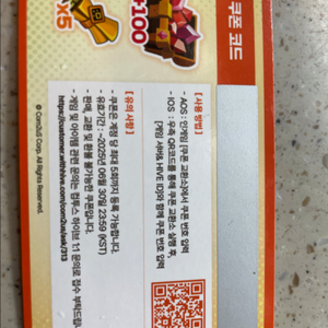 서머너즈워 x 두끼 쿠폰