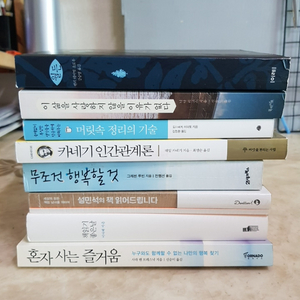 월든 머리속정리의기술 무조건행복할것 등8종