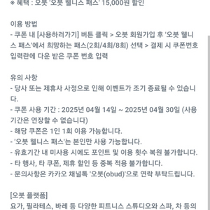 오붓웰니스패스15000원 할인 500원 수정연락x