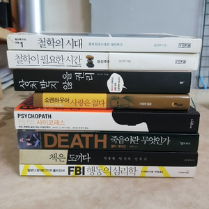 강신주 철학의시대 쇼펜하우어 사랑은없다 등8종