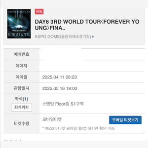 데이식스 콘서트 5월 16일 스탠딩 좌석 교환