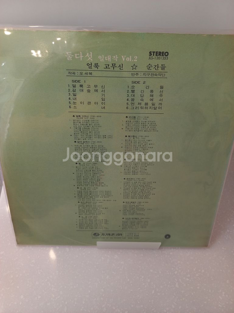 가요 lp 둘다섯 일대작--1