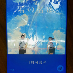 너의 이름은 렌티큘러 블루레이