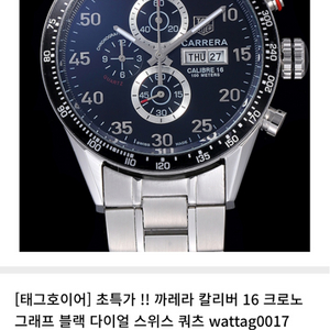 까레라 칼리버 16 크로노그래프 블랙 다이얼